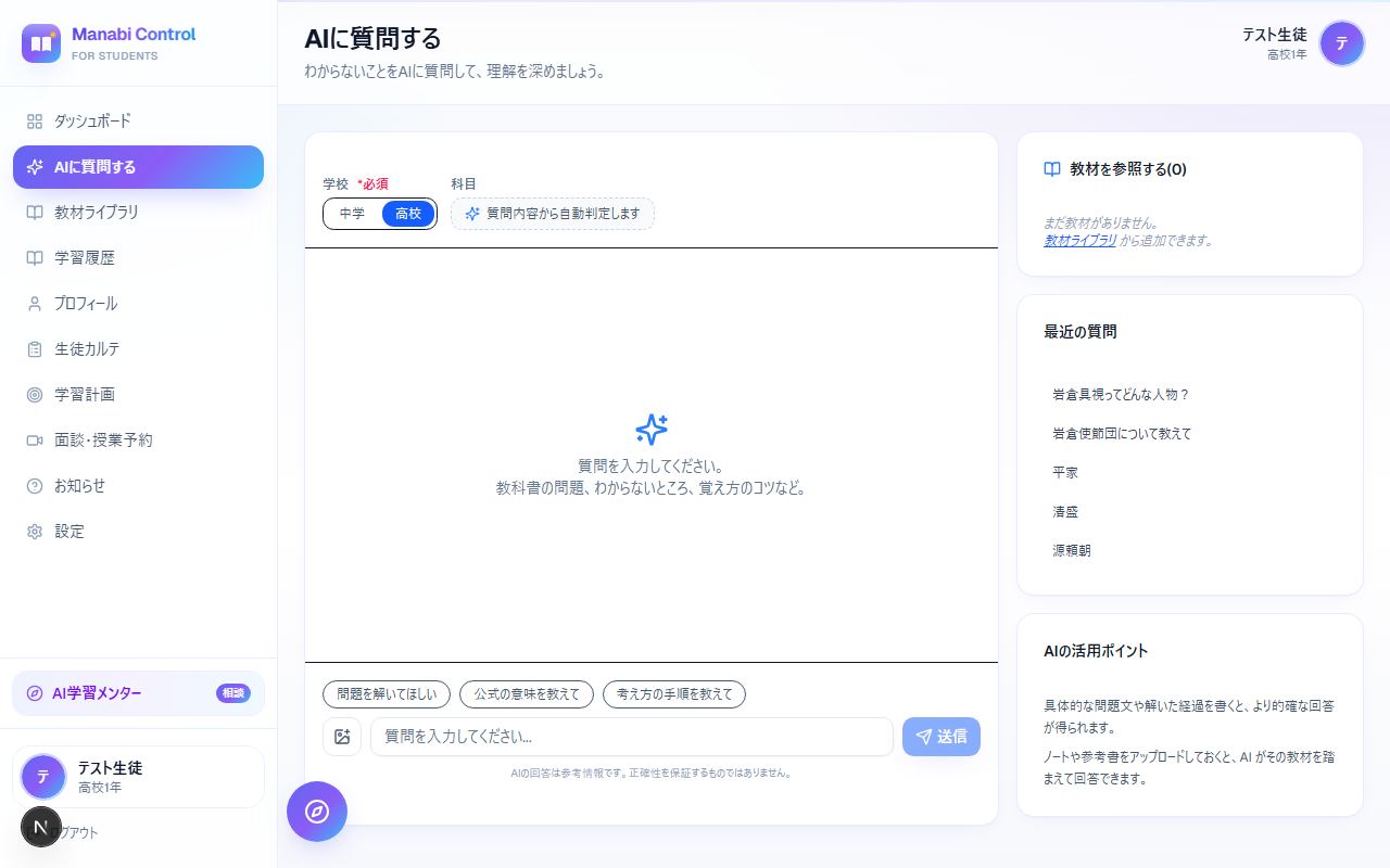 AI に質問する画面