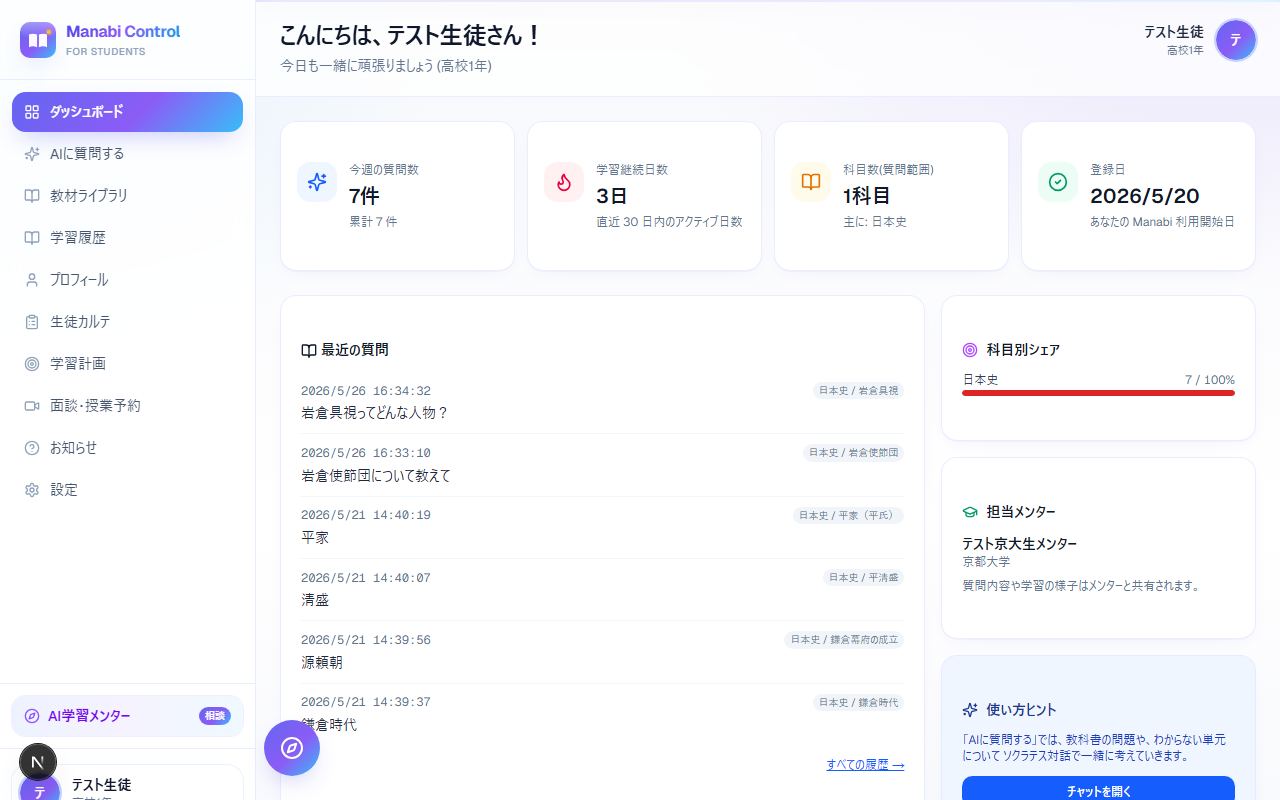 ダッシュボード画面