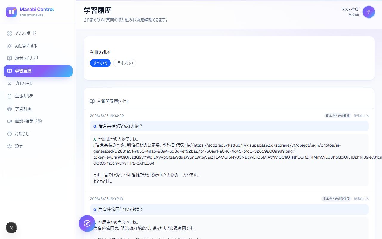 学習履歴画面