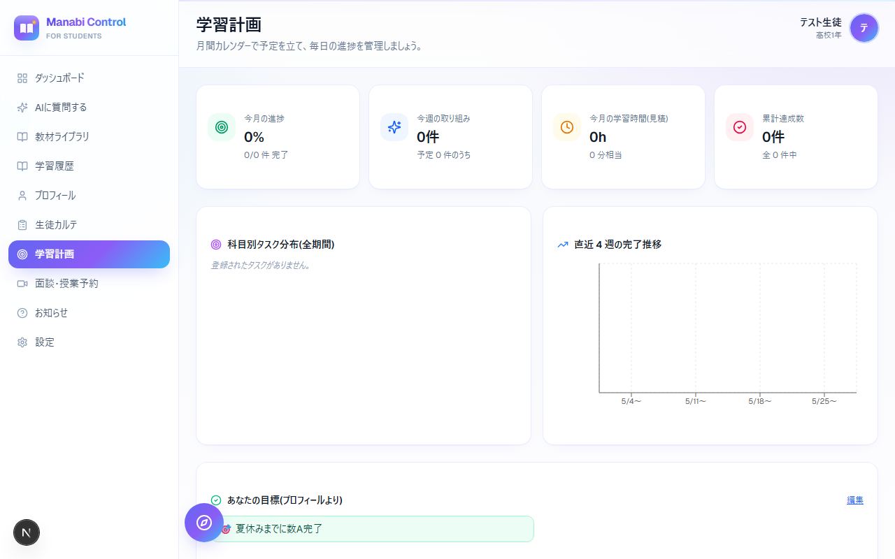 学習計画画面